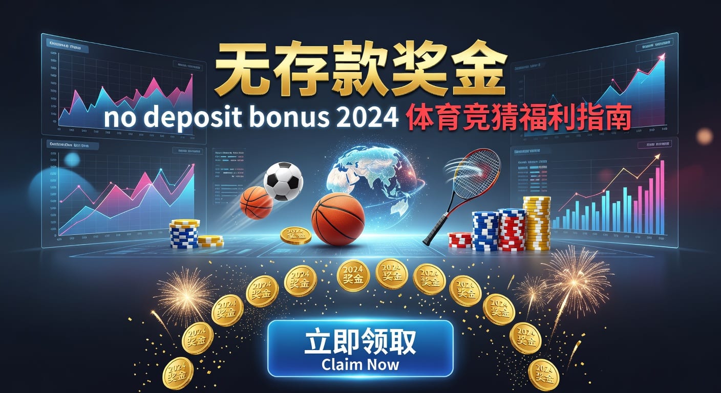 存款 deposit 安全流程与到账时效